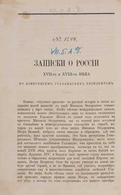 Лот из двух изданий о истории Росссии: